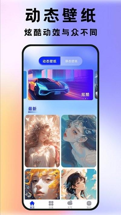 全民透明壁纸 v6.1.4