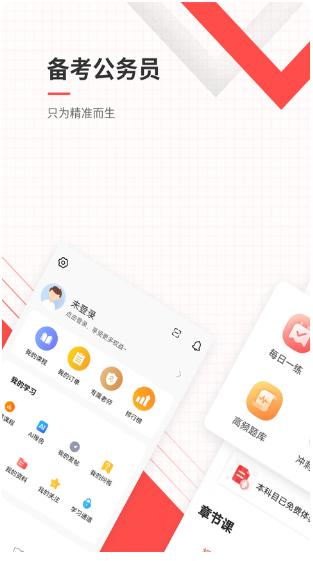 公务员优题库