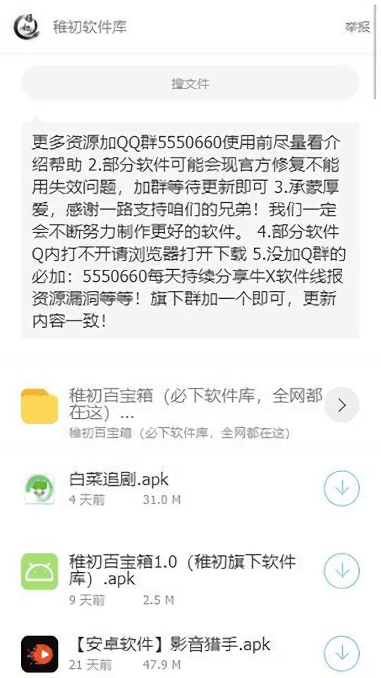 稚初百宝箱4.0