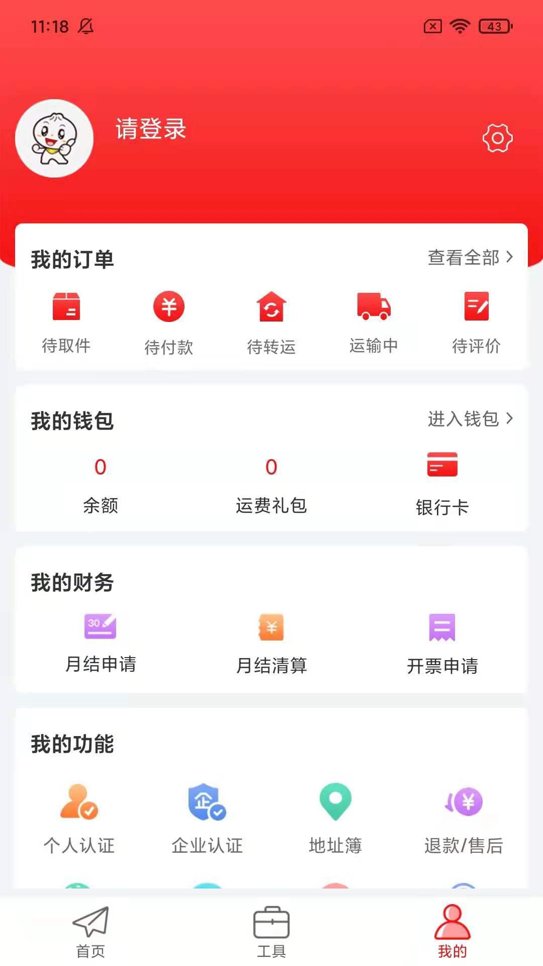 智运物流 v5.3.2
