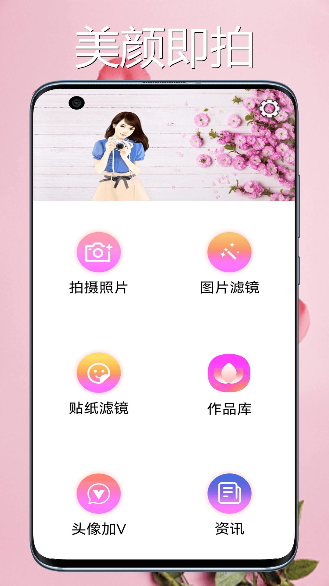 桃花相机