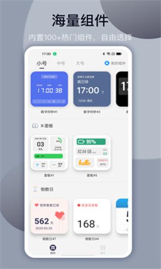 万能小组件桌面布置 v4.3.3