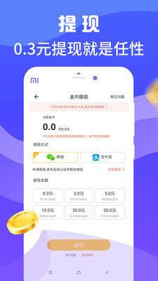 乐走路赚钱 v3.0.1