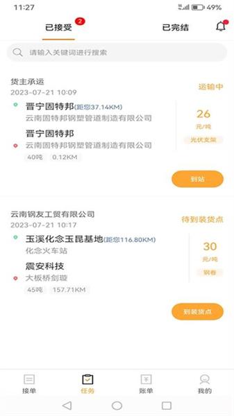 运钢汇友司机端 v5.0.4