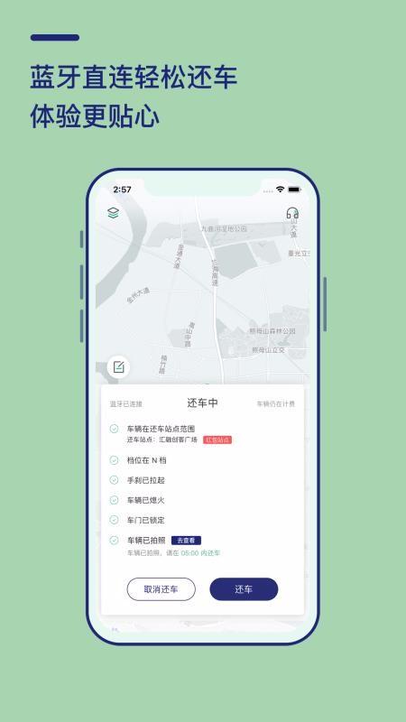 盼达用车 v6.4.1