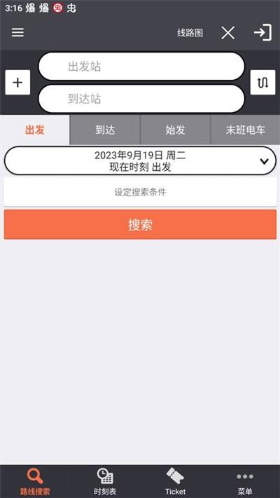 乘换案内日本版 v4.5.1