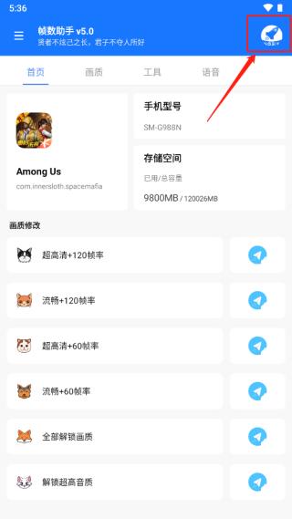 帧数助手120帧