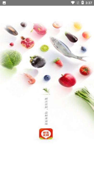 邮乐优鲜 v6.4.2