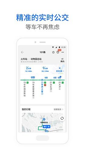 车来了公交 v4.1.2