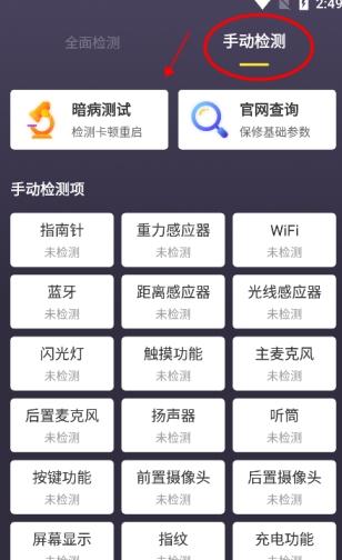机大侠验机盒子