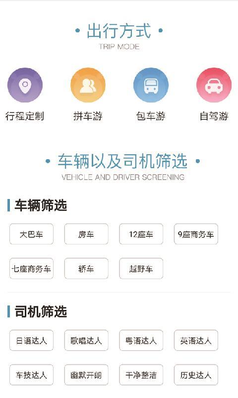懒人定制旅行 v3.0.2
