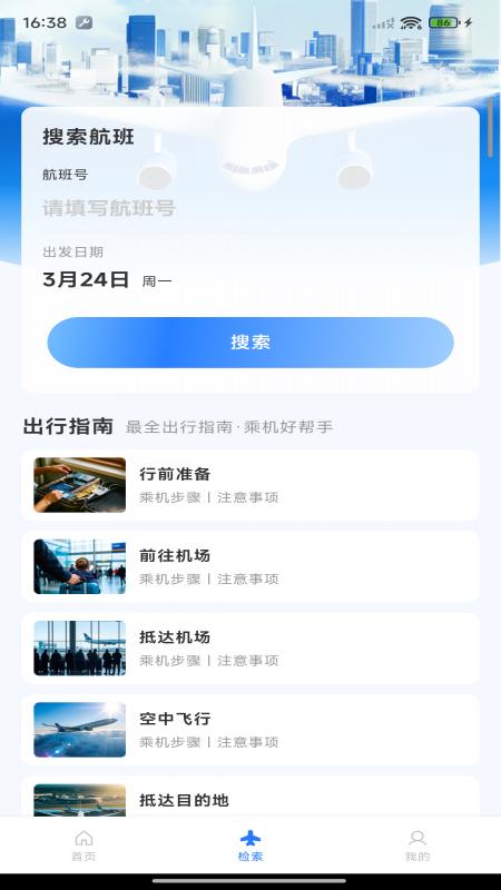 超值航班特价机票 v5.5.1