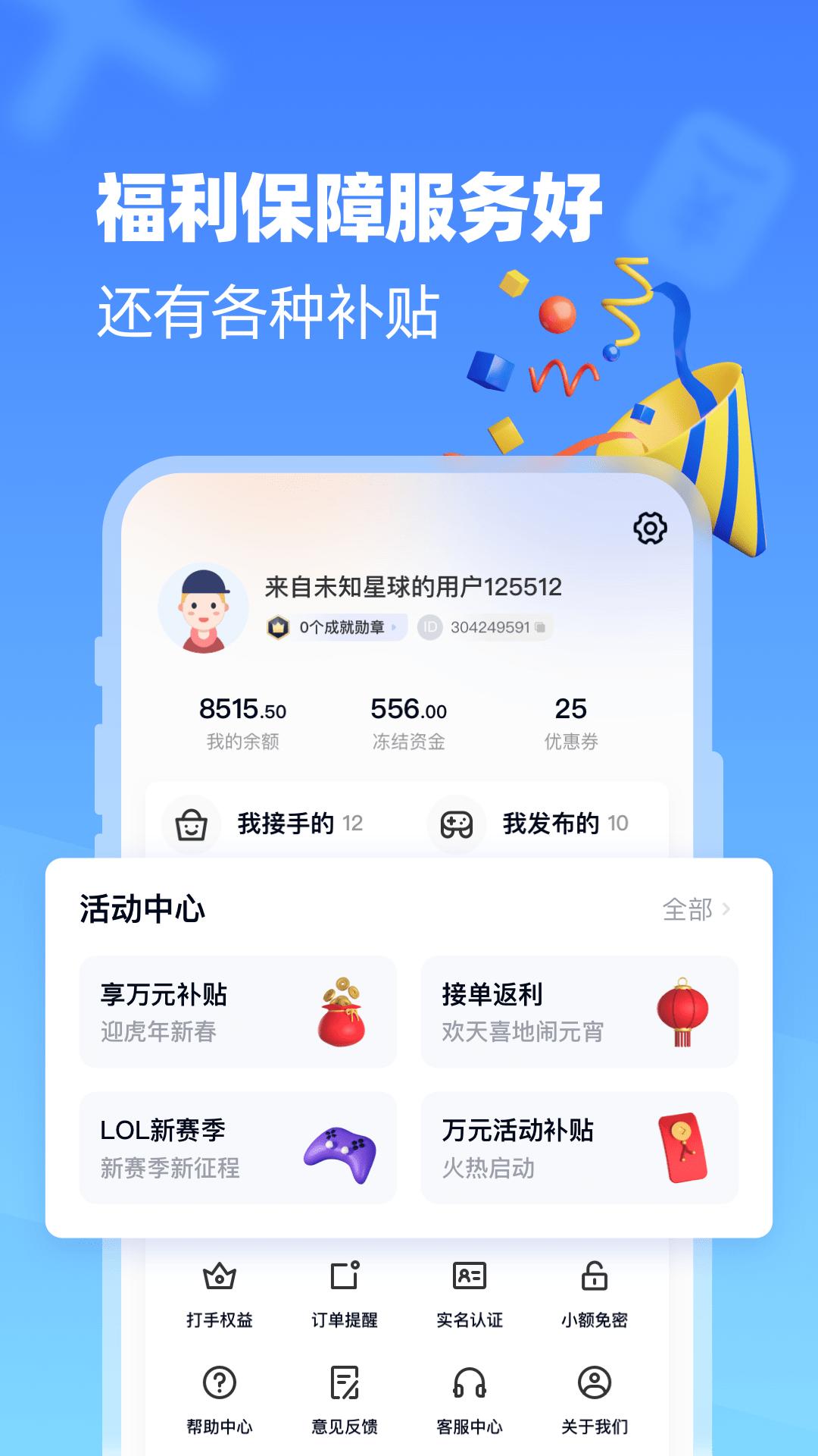 代练达人 v4.4.4