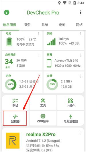 DevCheck解锁版