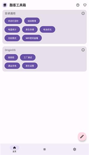 iQOO酷客工具箱