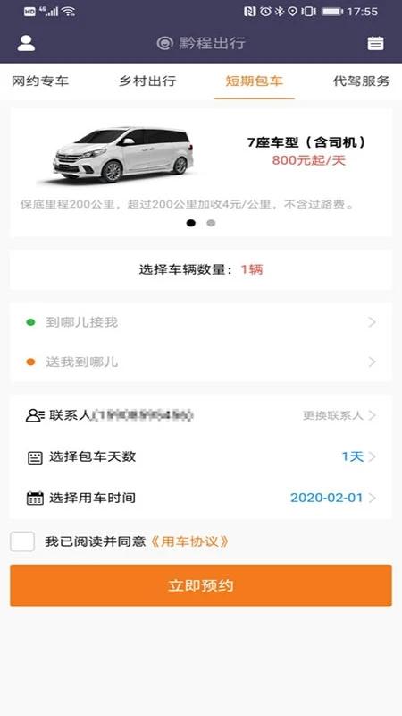 黔程出行司机端 v3.1.1