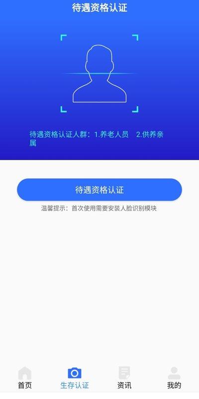 广西人社App v4.5.4