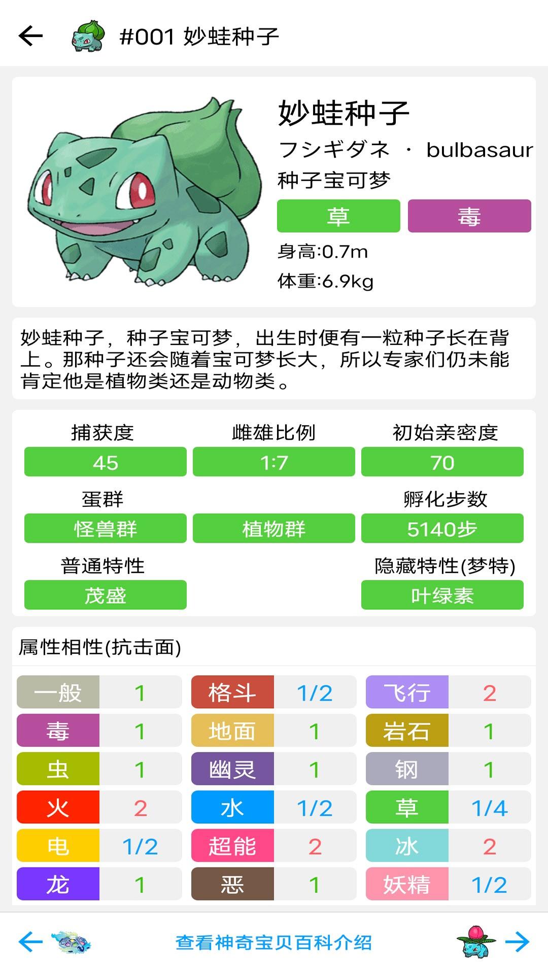 宠物小精灵图鉴 v4.1.4