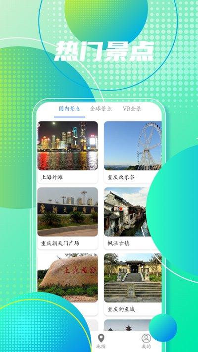 手机地图导航软件 v4.3.1