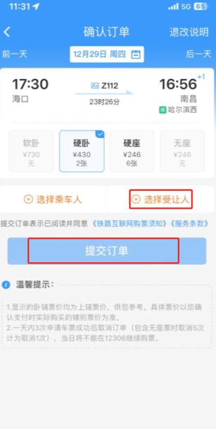 铁路12306购票 v3.0.1