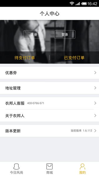 衣邦人定制西装
