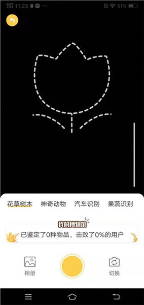 智慧识物扫一扫