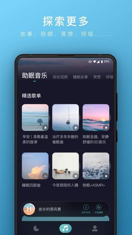睡眠帮 v6.4.4