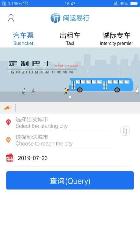 闽运易行 v6.2.4