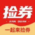 捡券