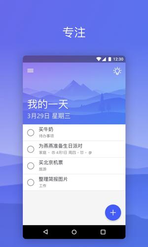 微软待办