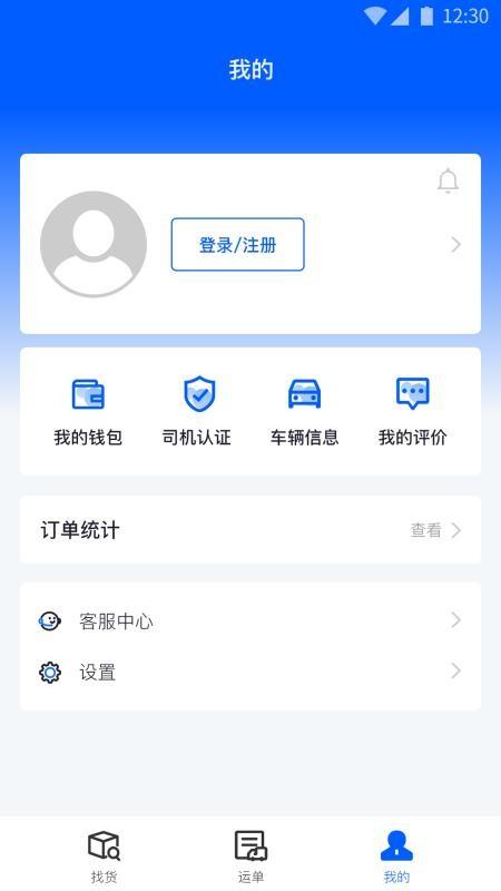 配货回头车司机端 v1.1.9 v3.0.3