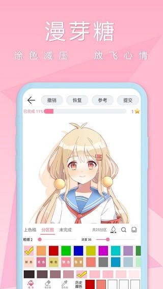 漫芽糖涂色 v4.5.2