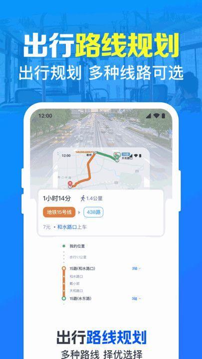 公交地铁实时到站提醒 v3.4.2