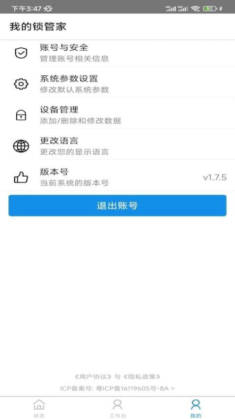 我的锁管家软件 1