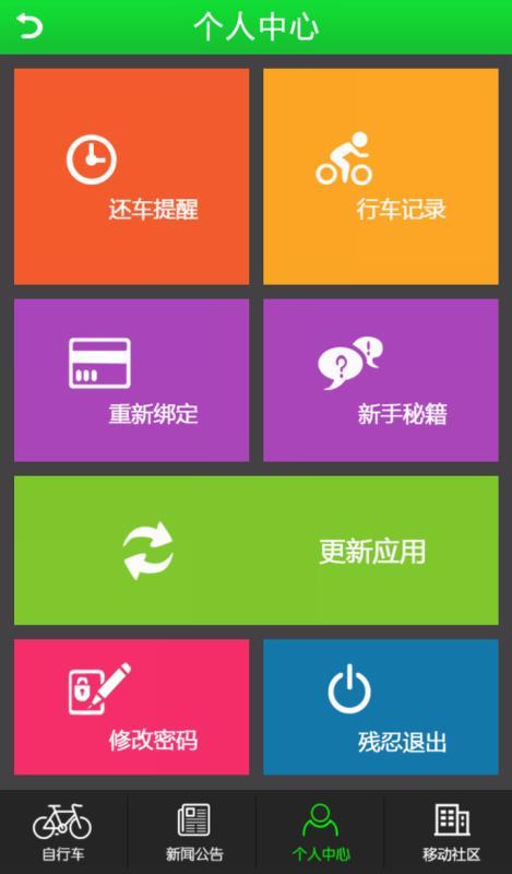 青城自行车 v6.5.2
