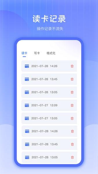 公交卡片复制 v3.1.4
