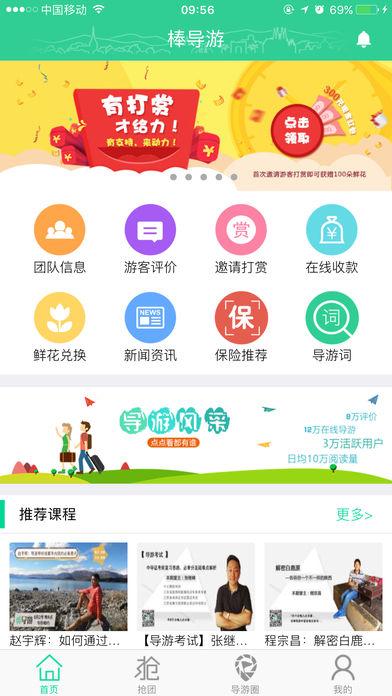 棒导游旅行社 v4.1.1