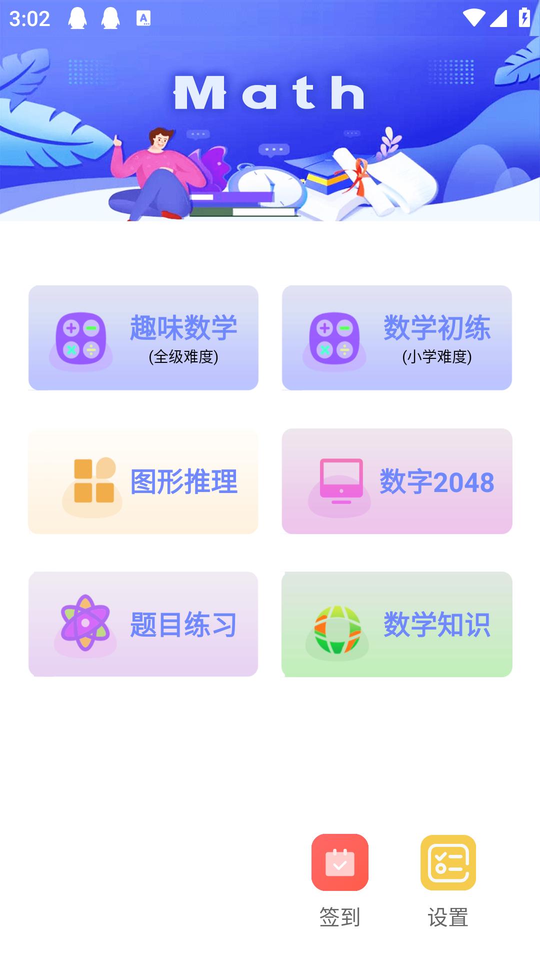 趣味数学