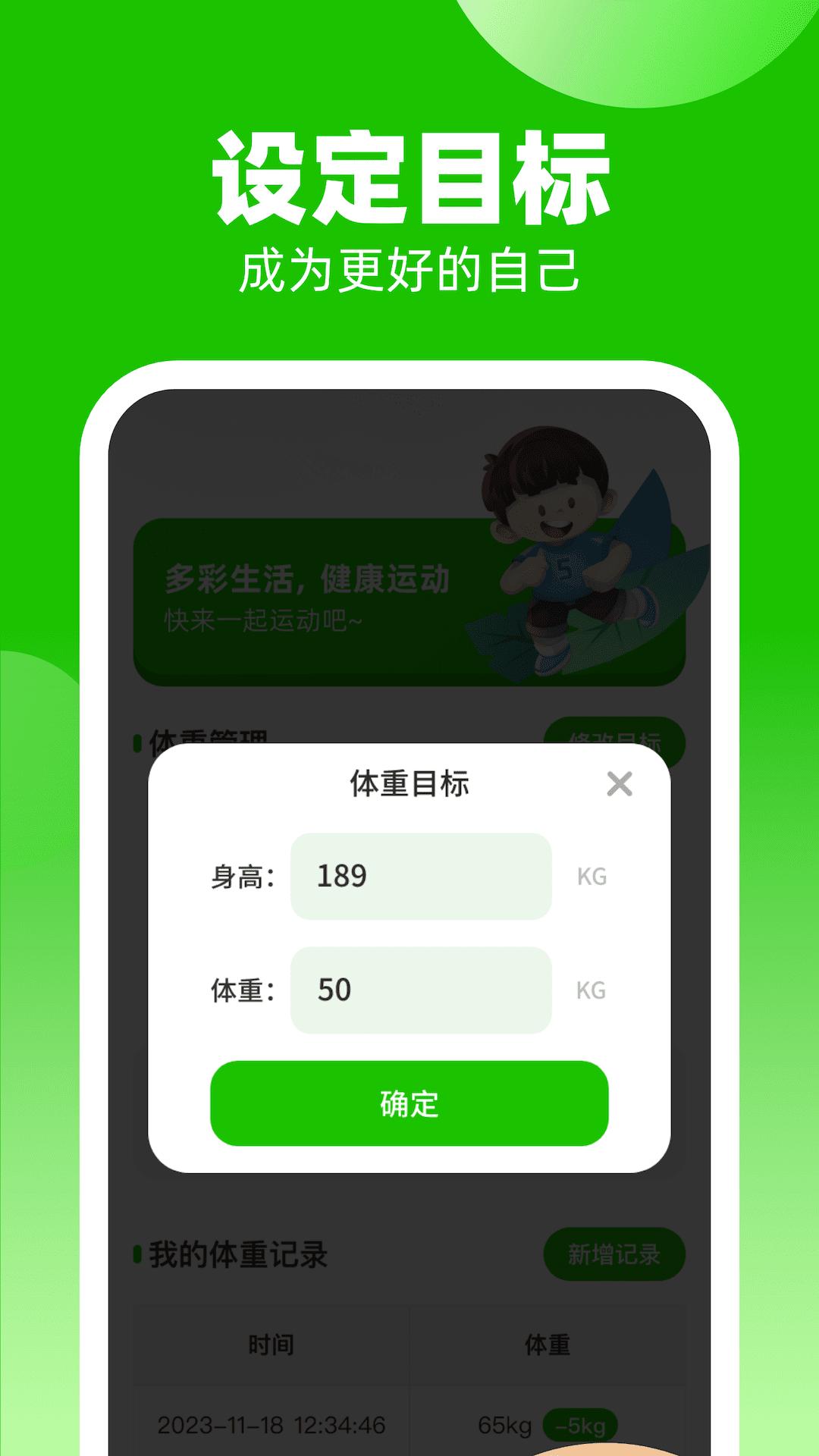 多彩计步
