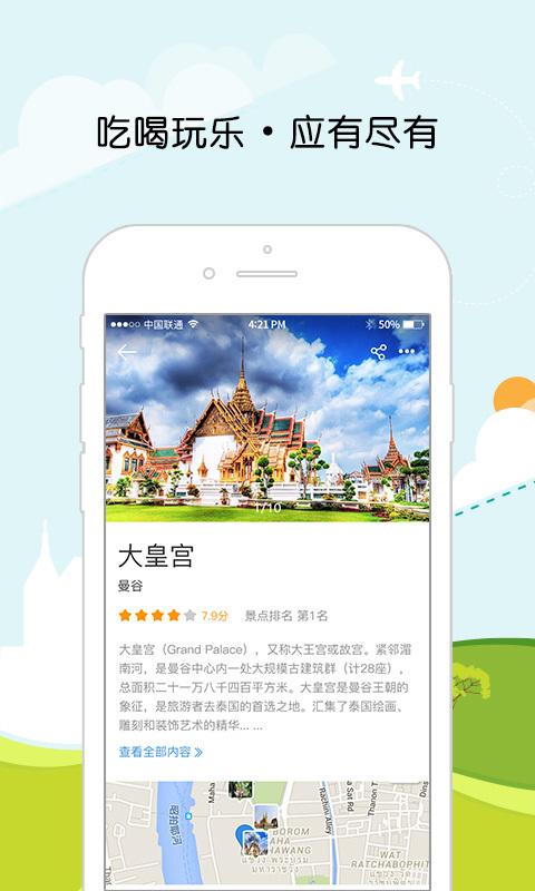 全球旅游地图 v4.0.3