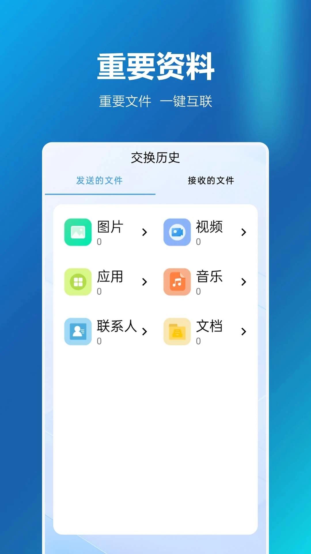 安卓同步换机助手