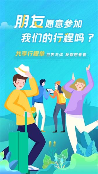 与途旅游 v6.0.2