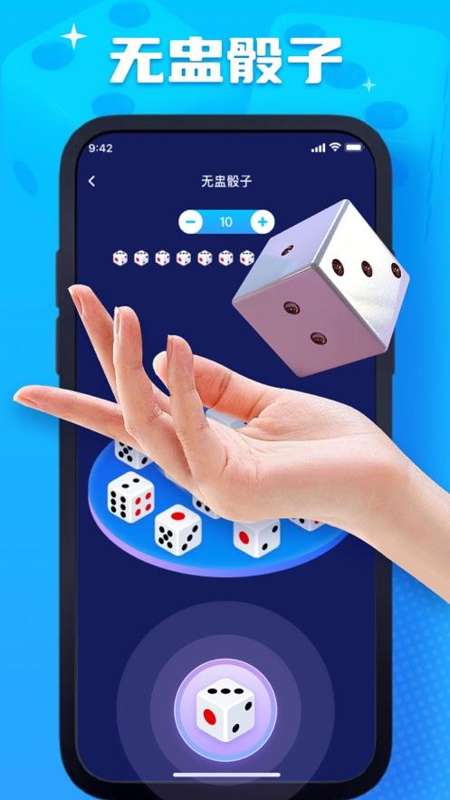 秦悦摇骰子