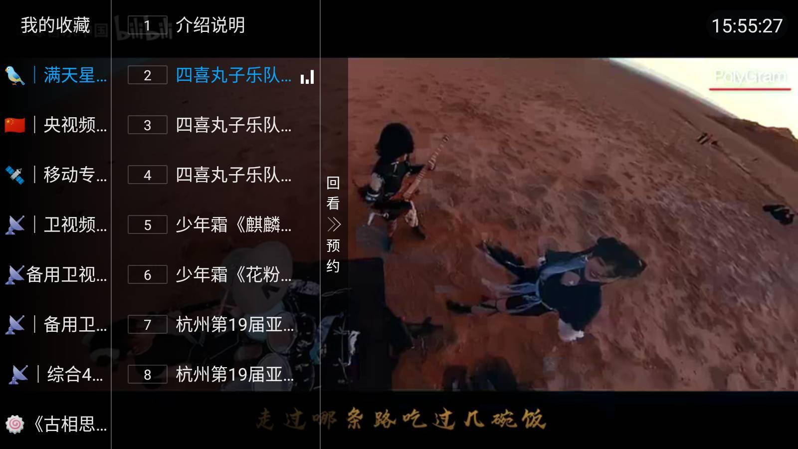 TV直播