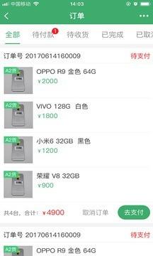 新新二手机 v3.5.2