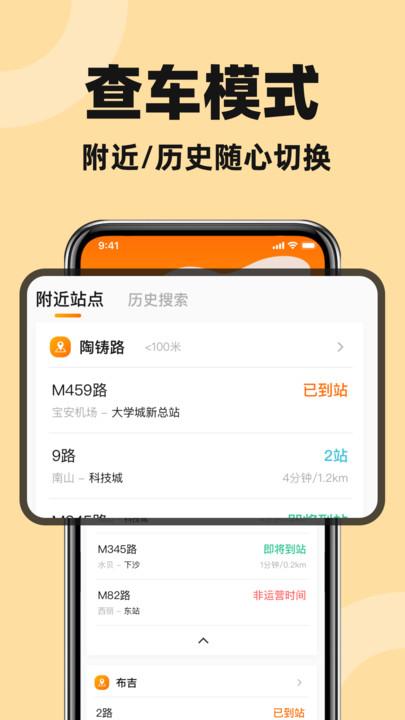 公交快出行 v3.4.3