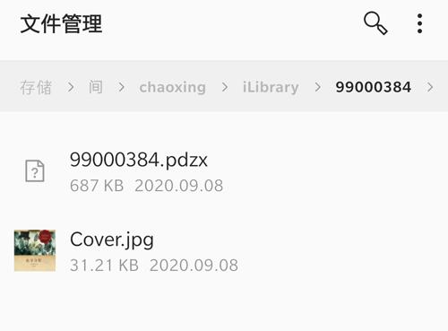 超星移动图书馆