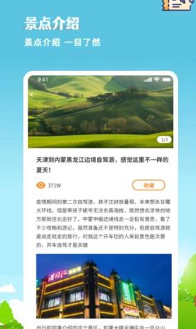 旅行计划路线图 v3.4.2