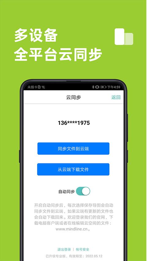 思维导图软件