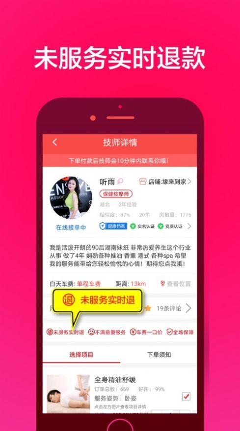 33上门按摩 v4.1.1